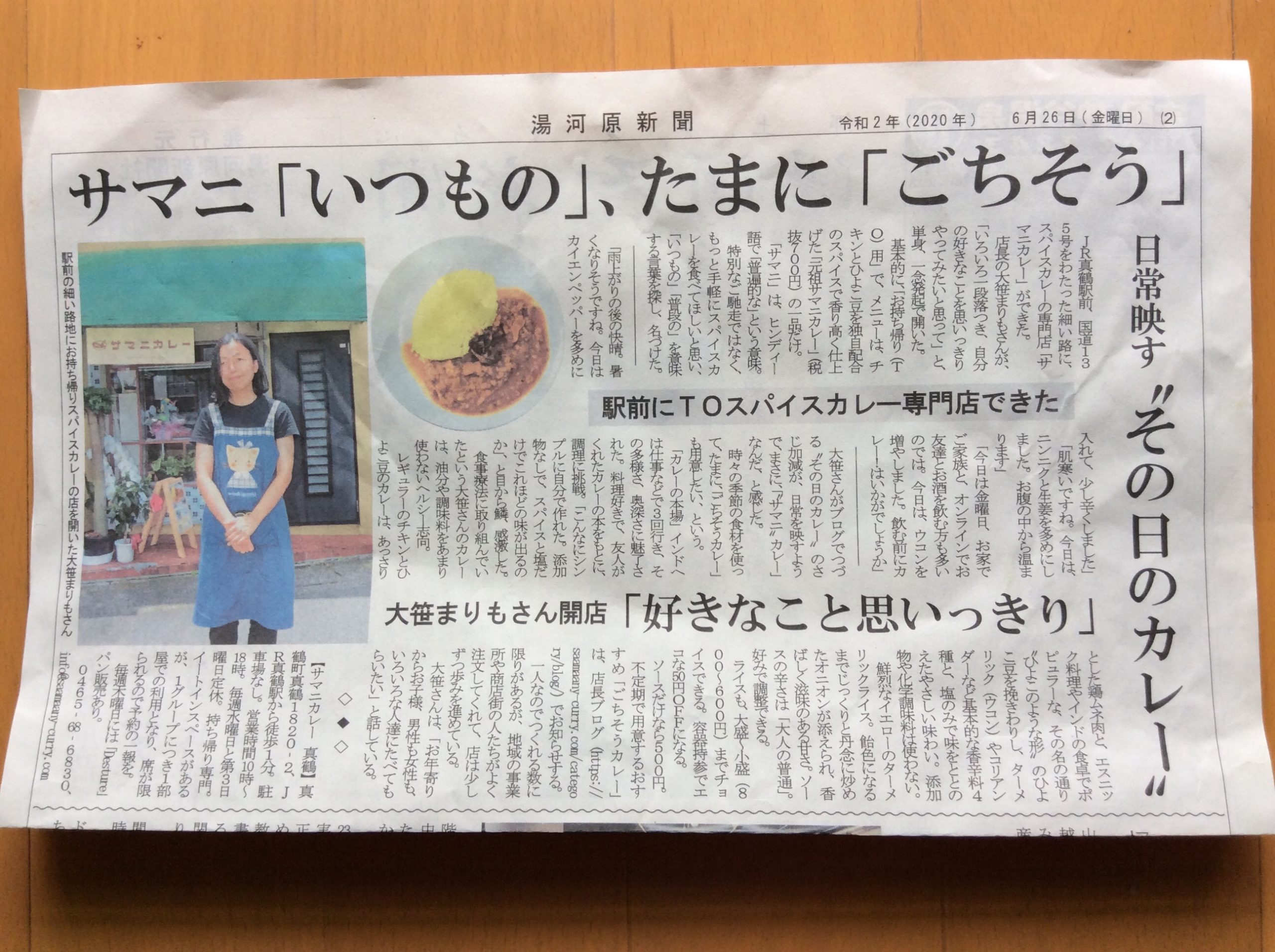 サマニカレー 真鶴 湯河原新聞に掲載されました